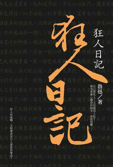 Diary of a Madman book cover