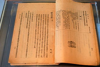 picture of a diary of a madman in lu xun museum in Beijing